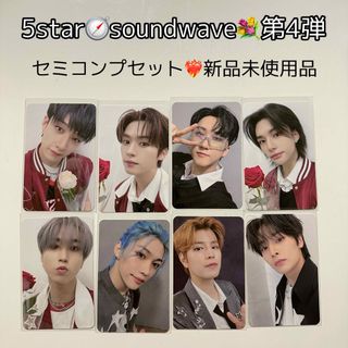 straykids 5star soundwave 店舗特典 all コンプ