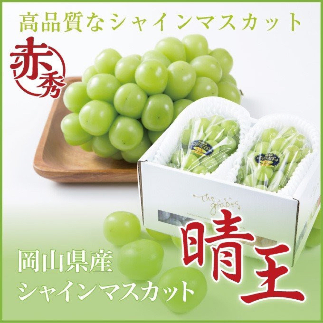 専用出品　岡山県産シャインマスカット　1.5kg 14箱分 食品/飲料/酒の食品(フルーツ)の商品写真