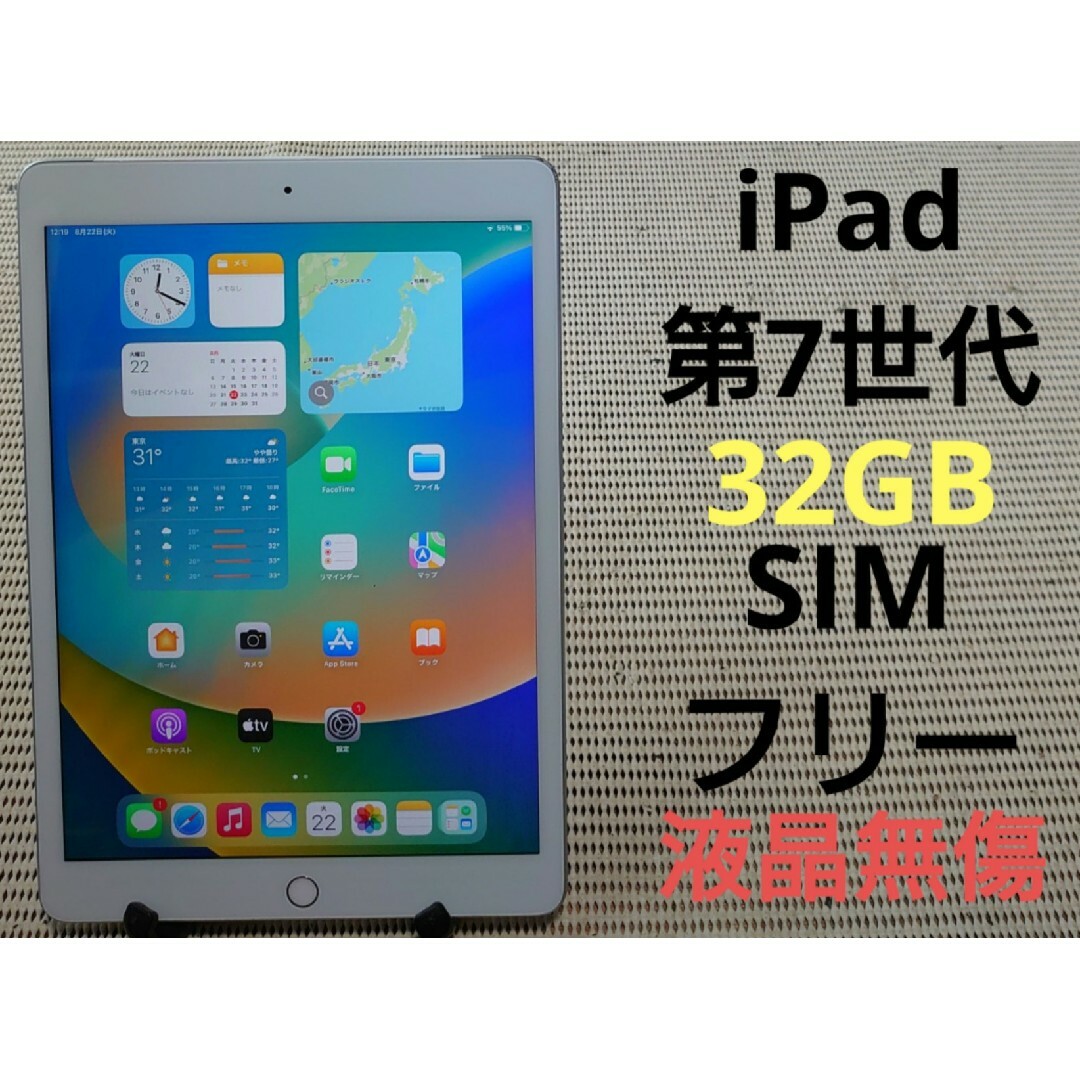 完動品SIMフリー液晶無傷iPad第7世代(A2198)本体32GBグレイ送料込 - PC 完動品SIMフリー液晶無傷iPad第7世代(A2198)本体32GBグレイ送料込 - PC