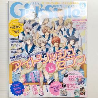 アスキーメディアワークス(アスキー・メディアワークス)のアイドリッシュセブン表紙 電撃 Girl's Style 2016年 8月号(ゲーム)