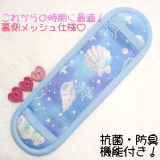 水筒肩紐カバー　パール(ブルー)(外出用品)