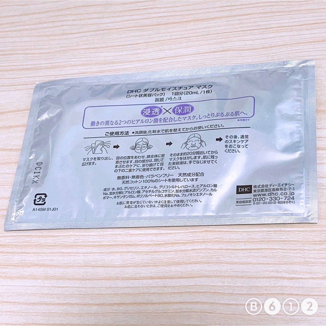 DHC - DHC ダブルモイスチュアマスク 20ml 1枚 ※再出品の通販 by