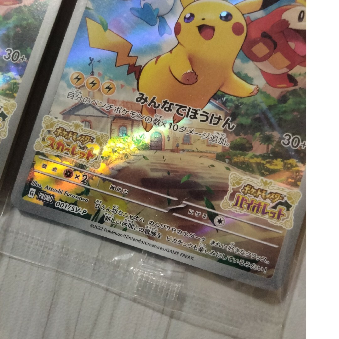 【未開封品】みんなでぼうけん　ピカチュウ　ポケモンカード　プロモ　 ×45点