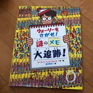 ウォ－リ－をさがせ！2冊セット(絵本/児童書)