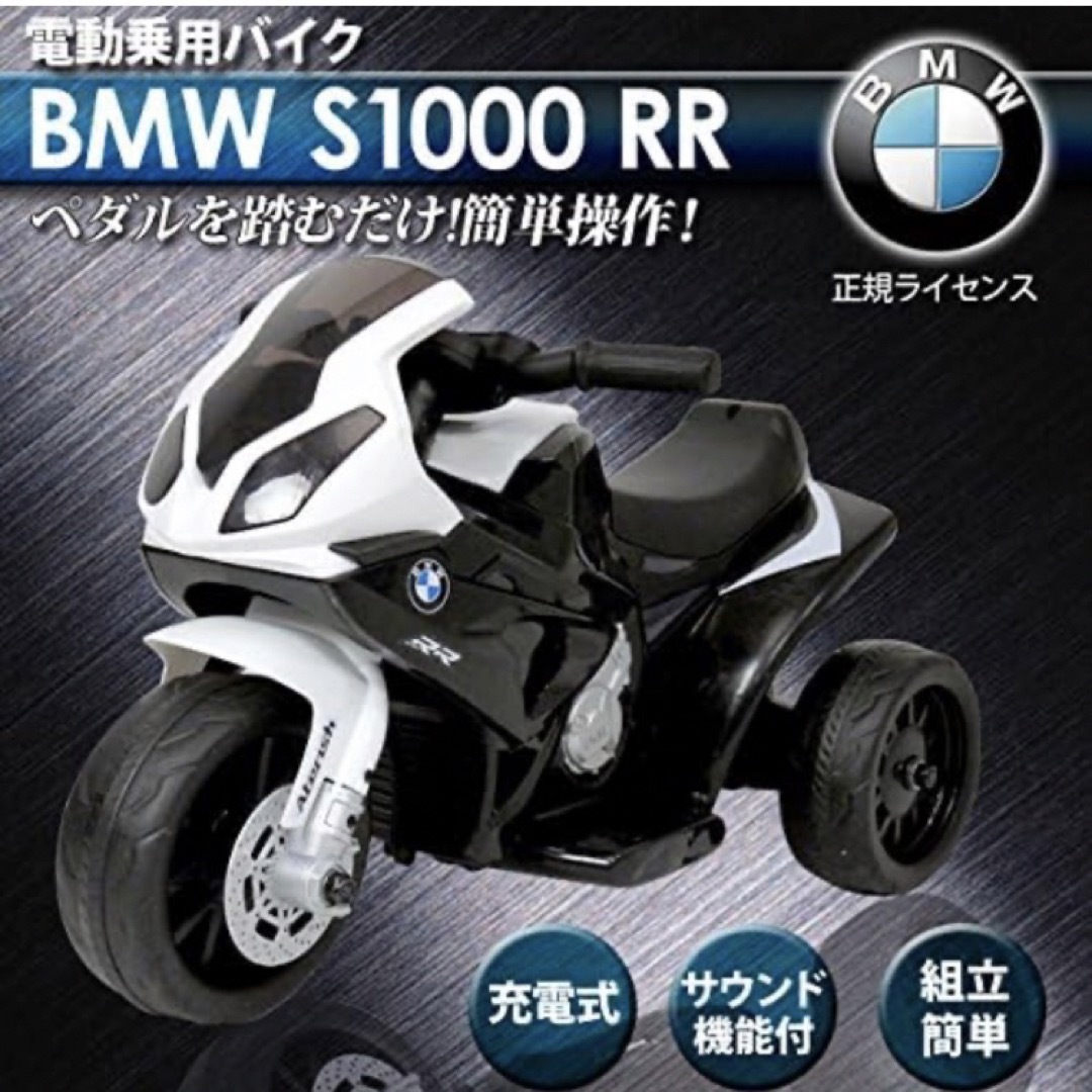 人気★ 電動乗用バイク BMW S1000 RR JT5188 ブラック 黒