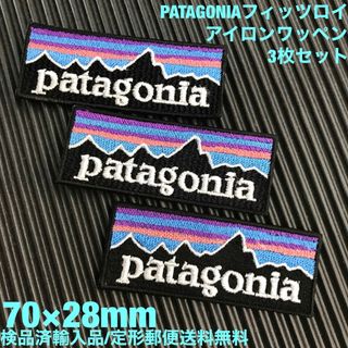 パタゴニア(patagonia)のパタゴニア フィッツロイ アイロンワッペン3枚セット 7×2.8cm -50(その他)