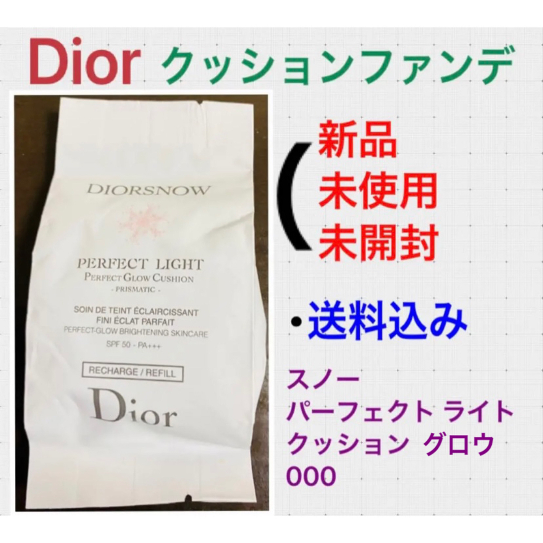 Dior(ディオール)の[新品•未使用•未開封] Dior クッションファンデ 【リフィル】 コスメ/美容のベースメイク/化粧品(ファンデーション)の商品写真