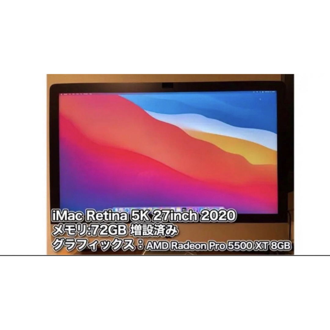 【メモリ72GB】iMac Retina 5K 27インチ 2020