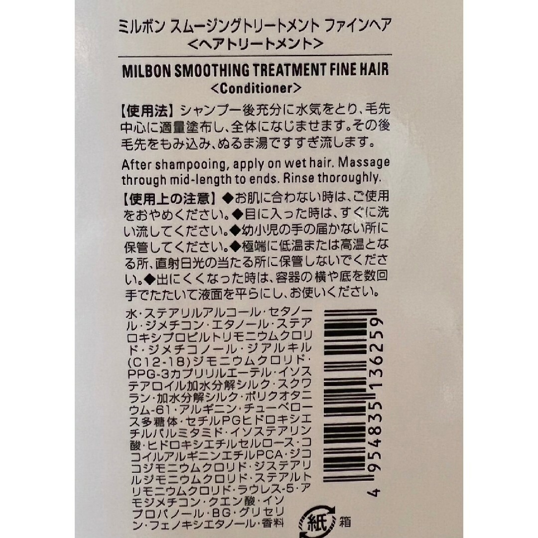 グローバルミルボンファインヘアシャンプートリートメントセット