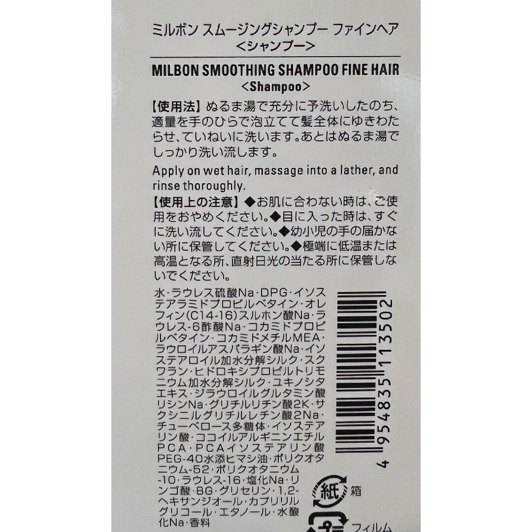 グローバルミルボンファインヘアシャンプートリートメントセット