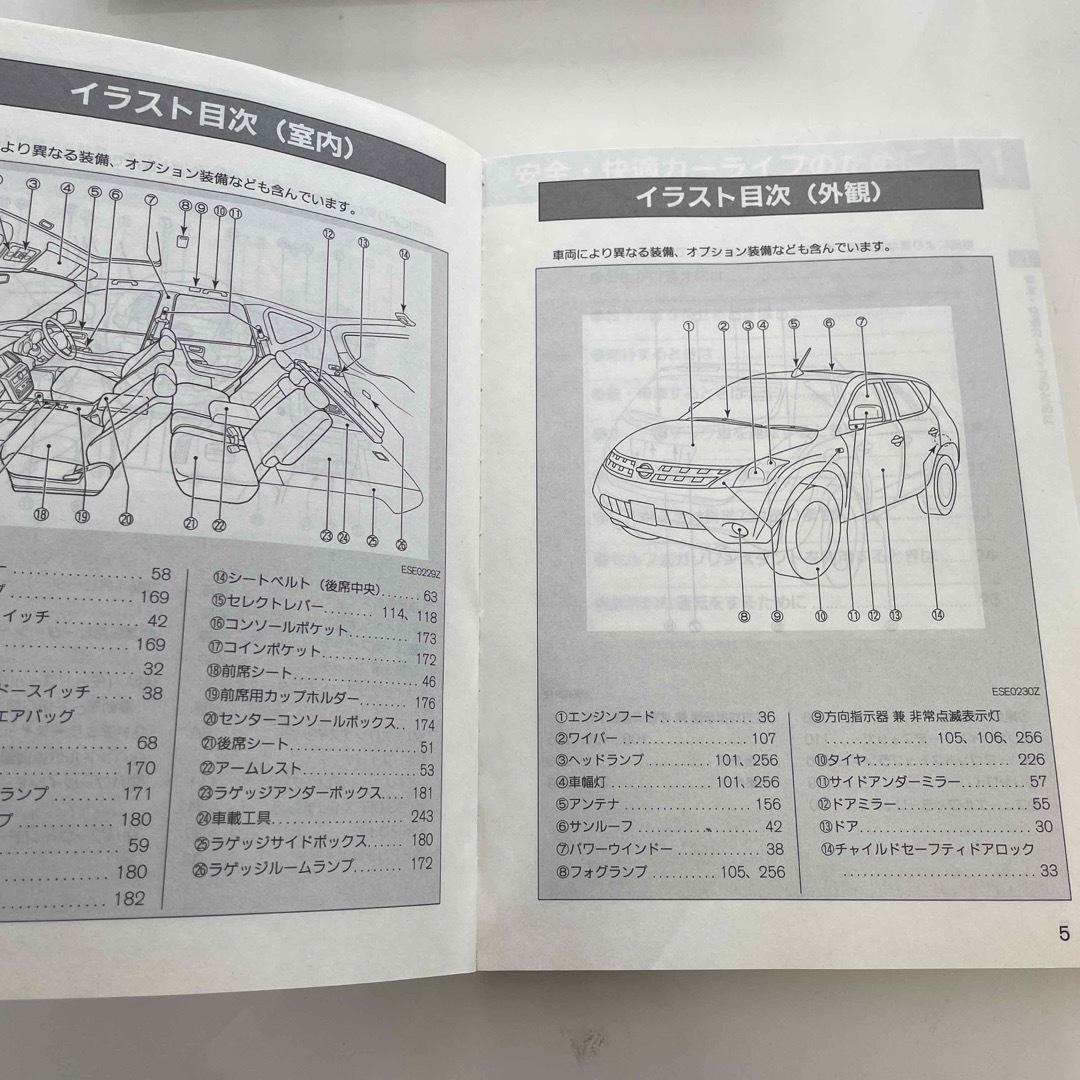 日産(ニッサン)の日産  MURANO 取扱説明書 自動車/バイクの自動車(カタログ/マニュアル)の商品写真