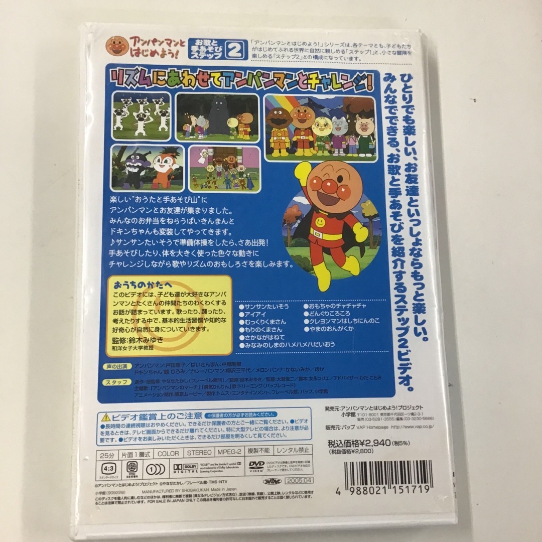 アンパンマン(アンパンマン)のアンパンマンとはじめよう！　お歌と手あそび編　KH0384 エンタメ/ホビーのDVD/ブルーレイ(キッズ/ファミリー)の商品写真