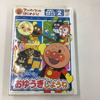 アンパンマン(アンパンマン)のアンパンマンとはじめよう！　お歌と手あそび編　KH0384(キッズ/ファミリー)