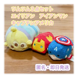 マーベル(MARVEL)のツムツム3点セット　エイリアン　アイアンマン　キャプテンアメリカ(キャラクターグッズ)