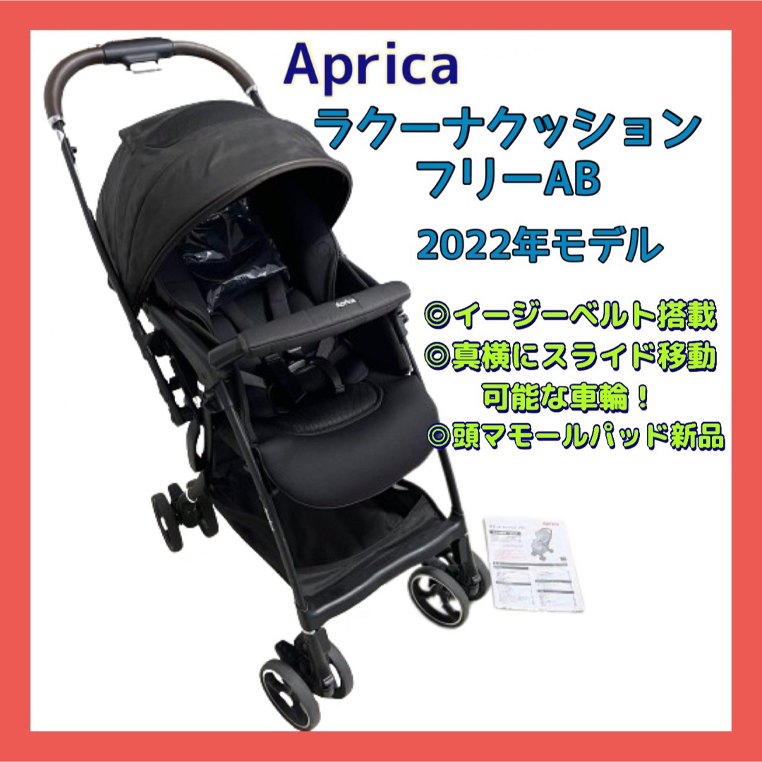 Aprica - アップリカ ベビーカー ラクーナクッションフリー ABの通販