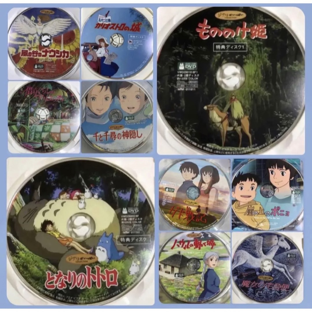本編がバッチリ見れるスタジオジブリ10作品セット。全てDVDの特典ディスクです。 | フリマアプリ ラクマ 本編がバッチリ見れるスタジオジブリ10作品セット。全てDVDの特典ディスクです。 | フリマアプリ ラクマ