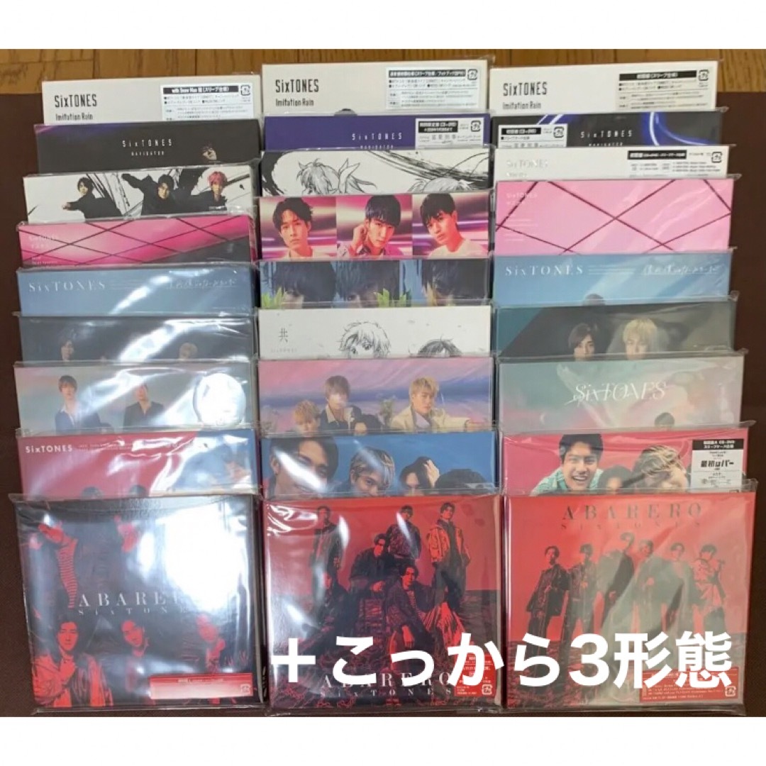 NAVIGATORSixTONES シングル　こっから　まとめ売り　全形態　セット