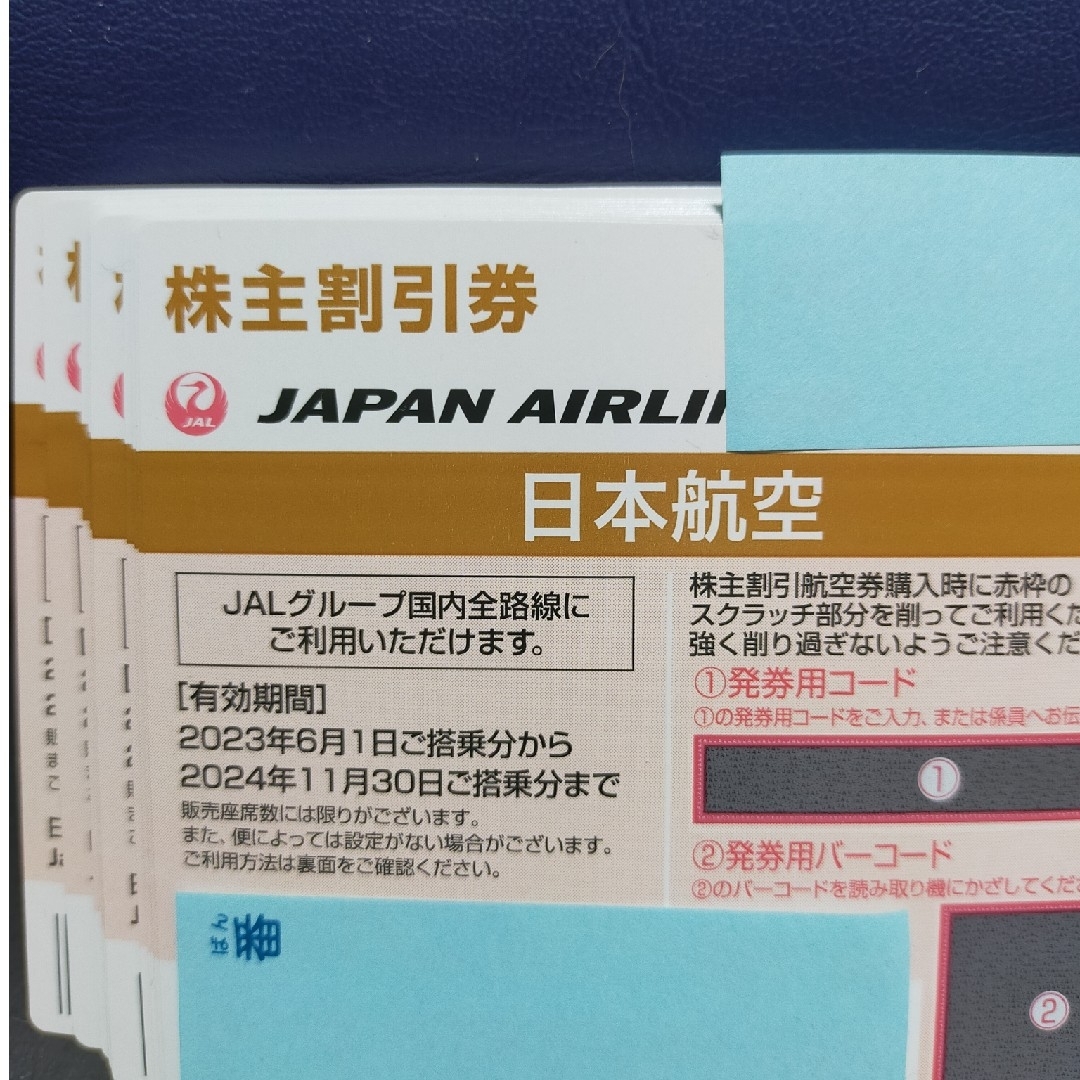 JAL株主優待乗車券　16枚セット　最新