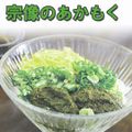 宗像のあかもく 2400ｇ　80ｇ×30個