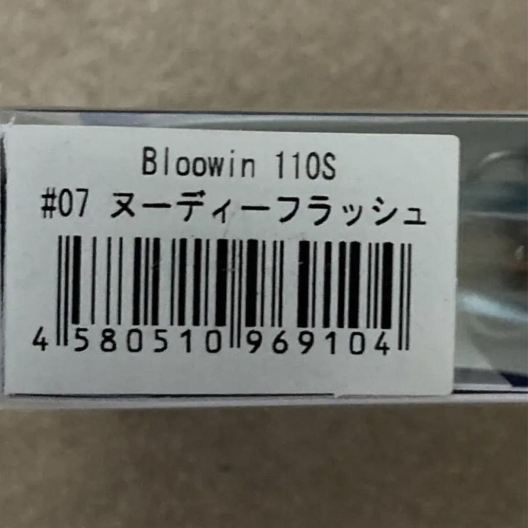 ★新品　未使用★ブローウィン110S 人気カラー　ヌーディフラッシュ　応募券付き