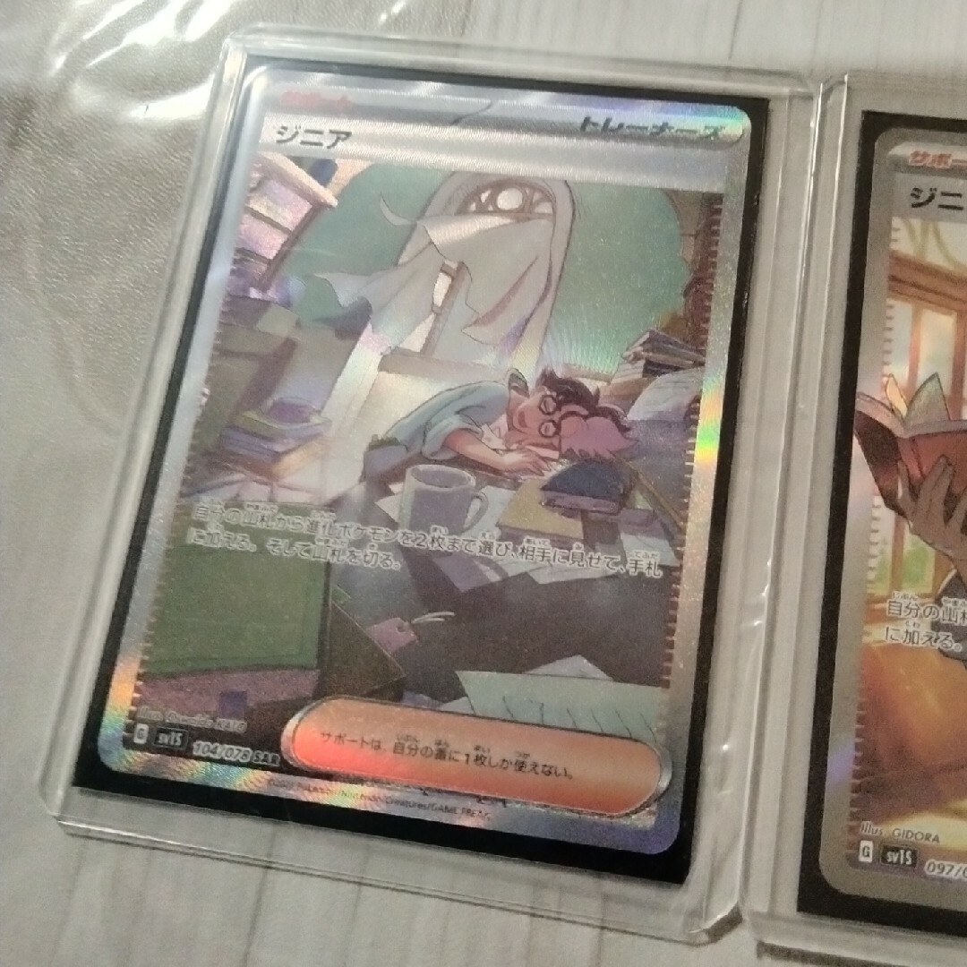 ポケモンカード ジニアsar sr サポート トレーナーズ Pokemonの ポケモンカード ジニアsar sr サポート トレーナーズ Pokemonの