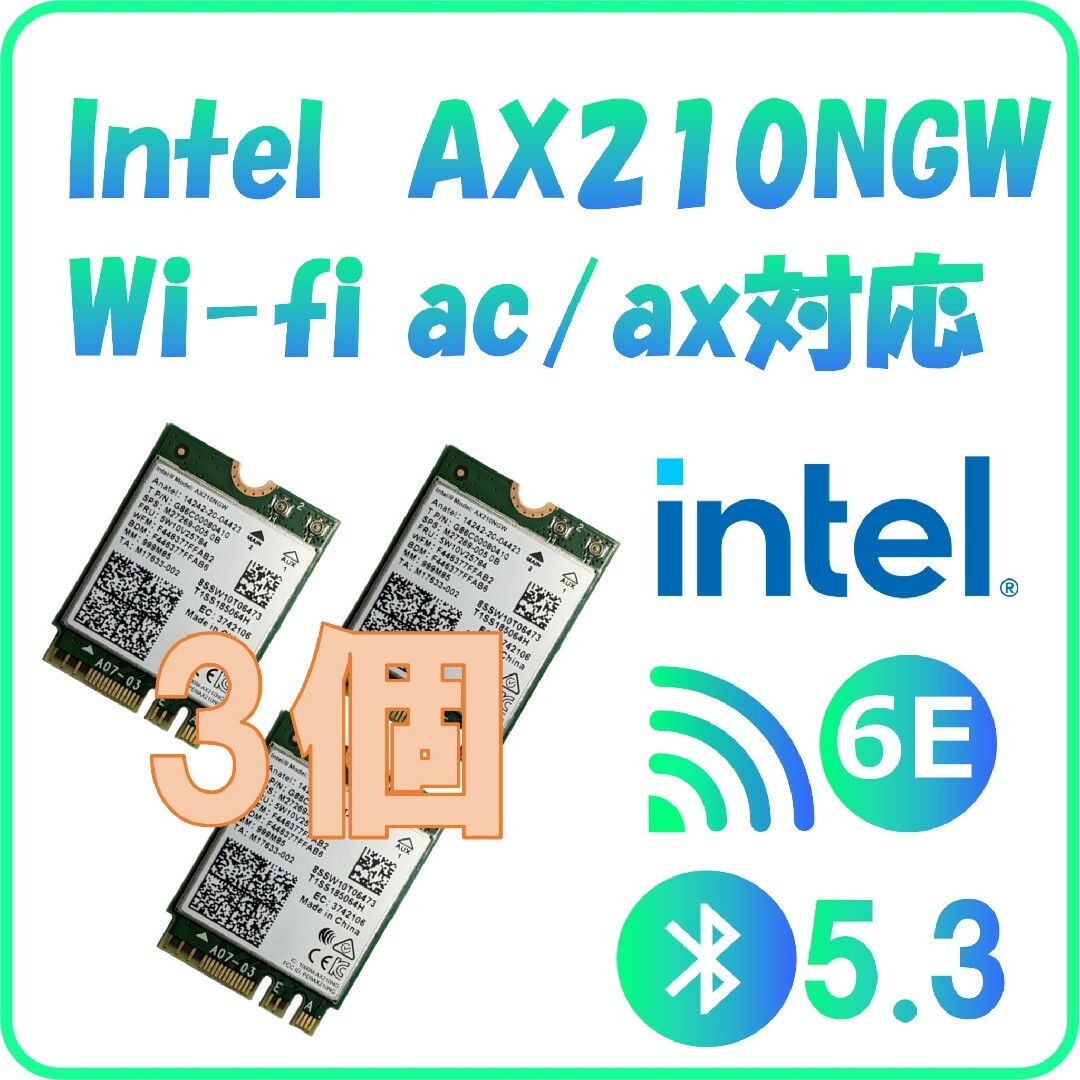 intel AX210NGW 無線LANカード 3個セット