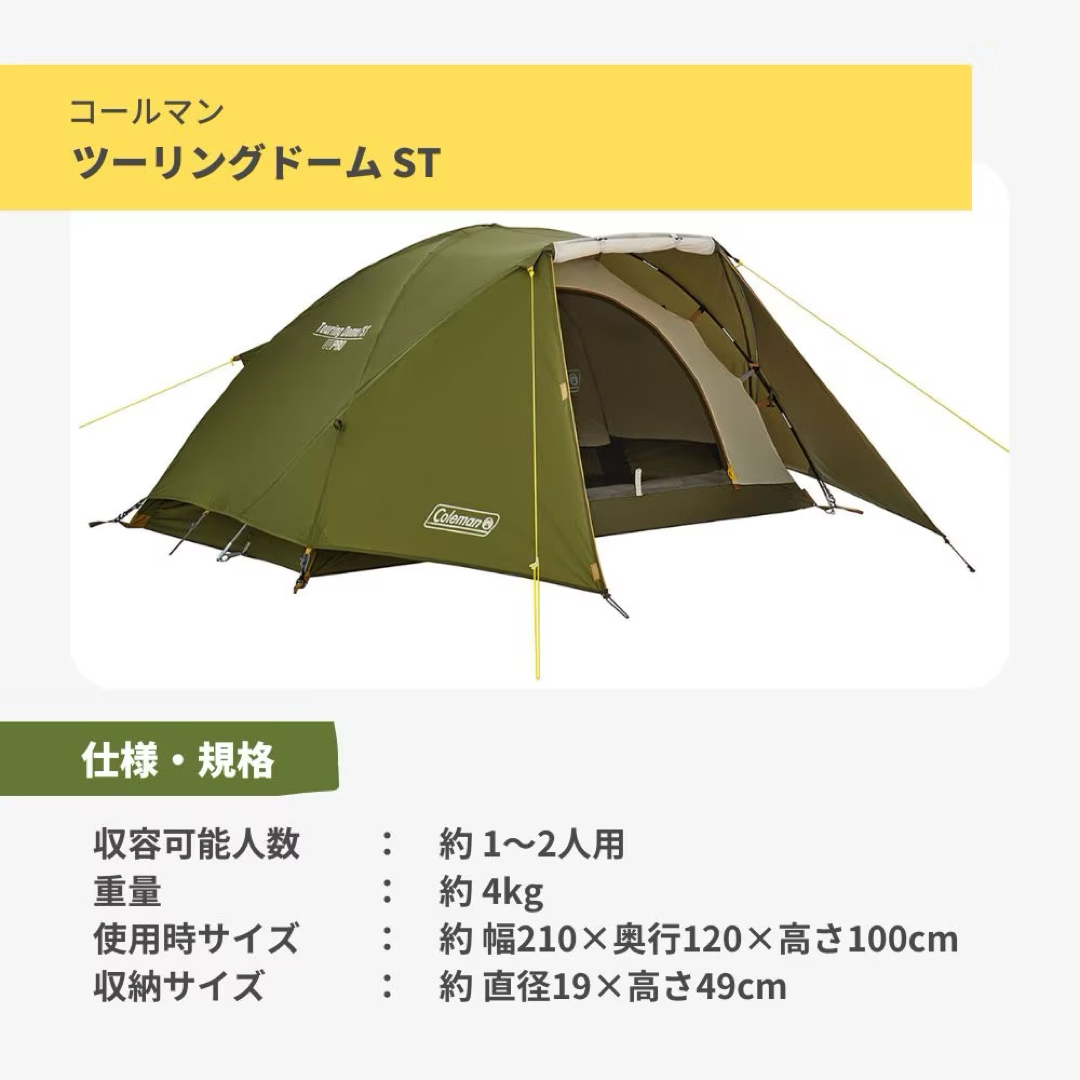 コールマン ツーリングドーム/ST ⭐︎未開封未使用品 | distrasa