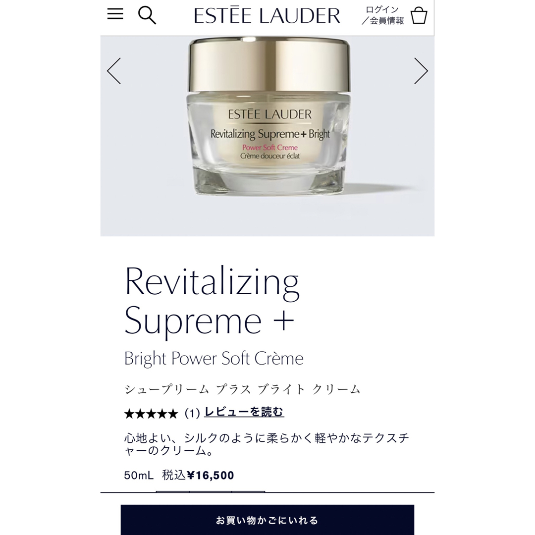 Estee Lauder(エスティローダー)のエスティ ローダー シュープリーム プラス ブライト クリーム美白乳液75ml コスメ/美容のスキンケア/基礎化粧品(フェイスクリーム)の商品写真