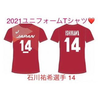 アシックス(asics)の14【石川祐希選手】2021龍神NIPPON 公式応援Tシャツ　ユニフォーム(バレーボール)