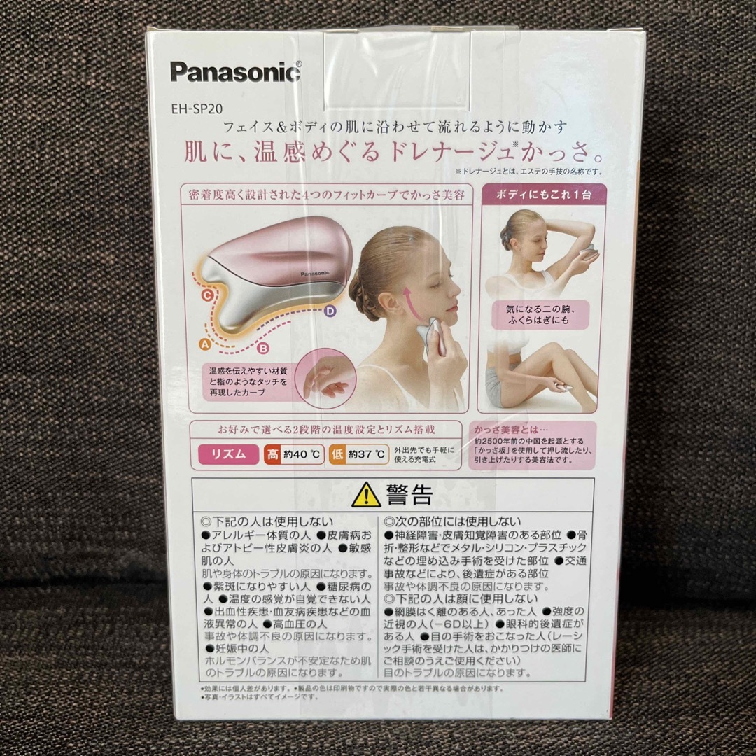 Panasonic(パナソニック)のパナソニック 温感かっさ EH-SP20-P スマホ/家電/カメラの美容/健康(その他)の商品写真