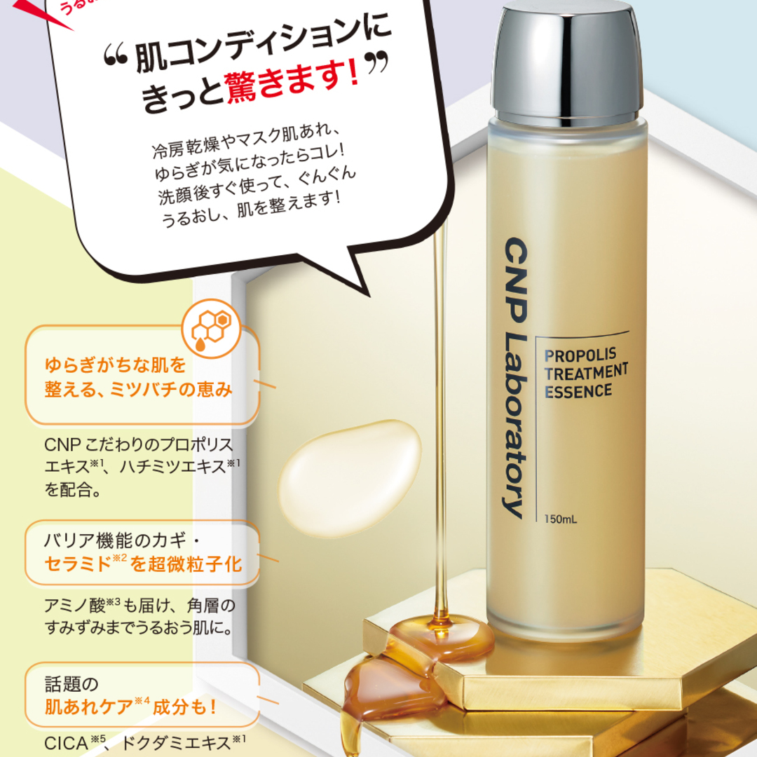 CNP(チャアンドパク)のエフエムジー&ミッション CNP トリートメント エッセンス 150ml / 導入美容液 コスメ/美容のスキンケア/基礎化粧品(ブースター/導入液)の商品写真