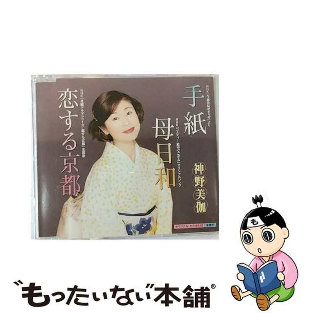 ラクマ店｜ラクマ　中古】　手紙/ＣＤシングル（１２ｃｍ）/KICM-829の通販　by　もったいない本舗