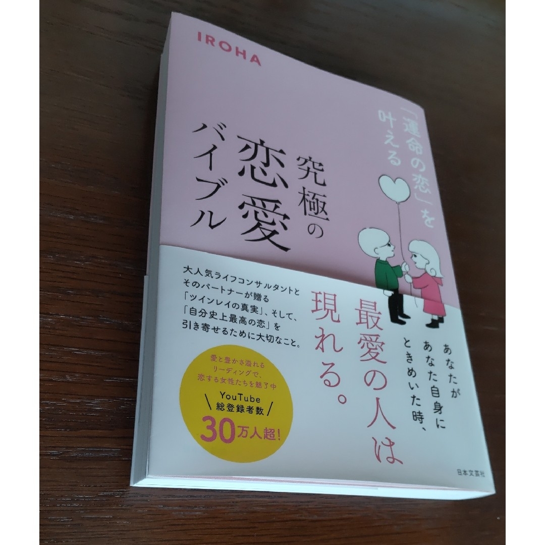 Stella様専用】宇宙部日記 １「運命の恋」を叶える究極の恋愛バイブル