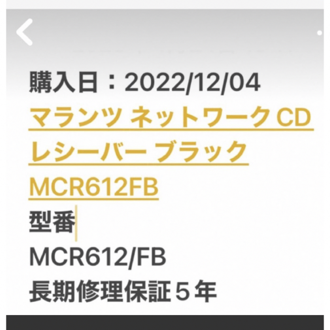 marantz(マランツ)のマランツネットワークCDクロMCR612黒長期保証書5ヵ年付き早いもの勝ち スマホ/家電/カメラのオーディオ機器(アンプ)の商品写真