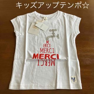 ☆新品☆キッズアップテンポ メルシーTシャツ サイズ100(Tシャツ/カットソー)