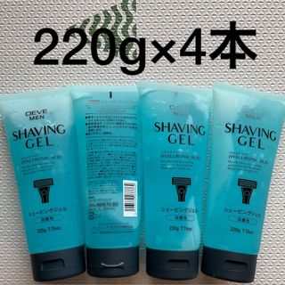 値下げ不可★シェービングジェル　220g × 4本(シェービングフォーム)