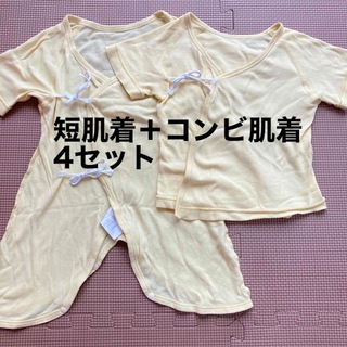 ミキハウス(mikihouse)の短肌着　コンビ肌着　50〜60  新生児　ベビー服(肌着/下着)