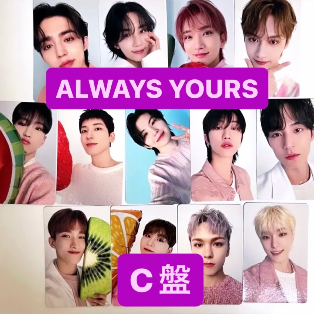 SEVENTEEN 初回限定 C トレカ ALWAYSYOURS 13種 コンプ