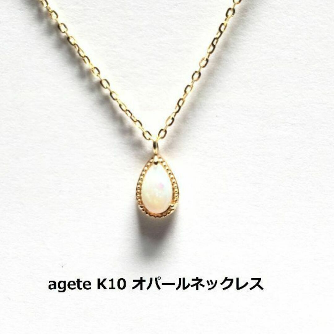 アガット　K10　オパールネックレス　ゴールド　金　agate約076g付属品