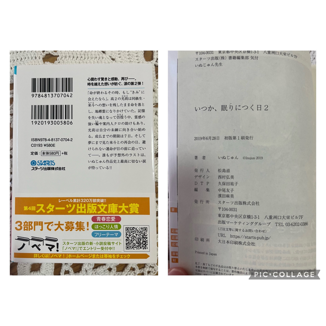 ｢いつか、眠りにつく日｣ 他 いぬじゅん 小説5冊セット