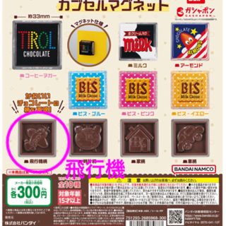 チロルチョコ(チロルチョコ)のチロルチョコ マグネット 飛行機(キャラクターグッズ)