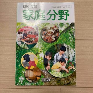 技術家庭　家庭分野(語学/参考書)