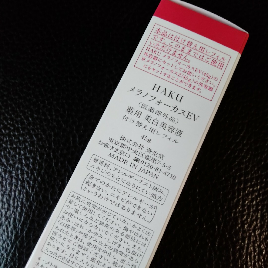 HAKU（SHISEIDO） - 新製品 HAKUメラノフォーカスEV レフィル45g 箱無し発送の通販 by odango3kumi's
