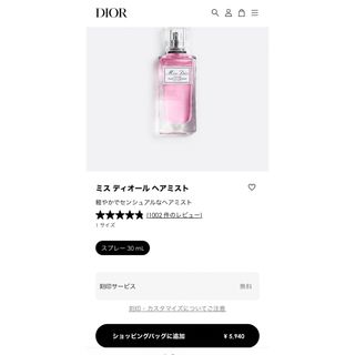 ディオール(Dior)のミスディオール(香水(女性用))