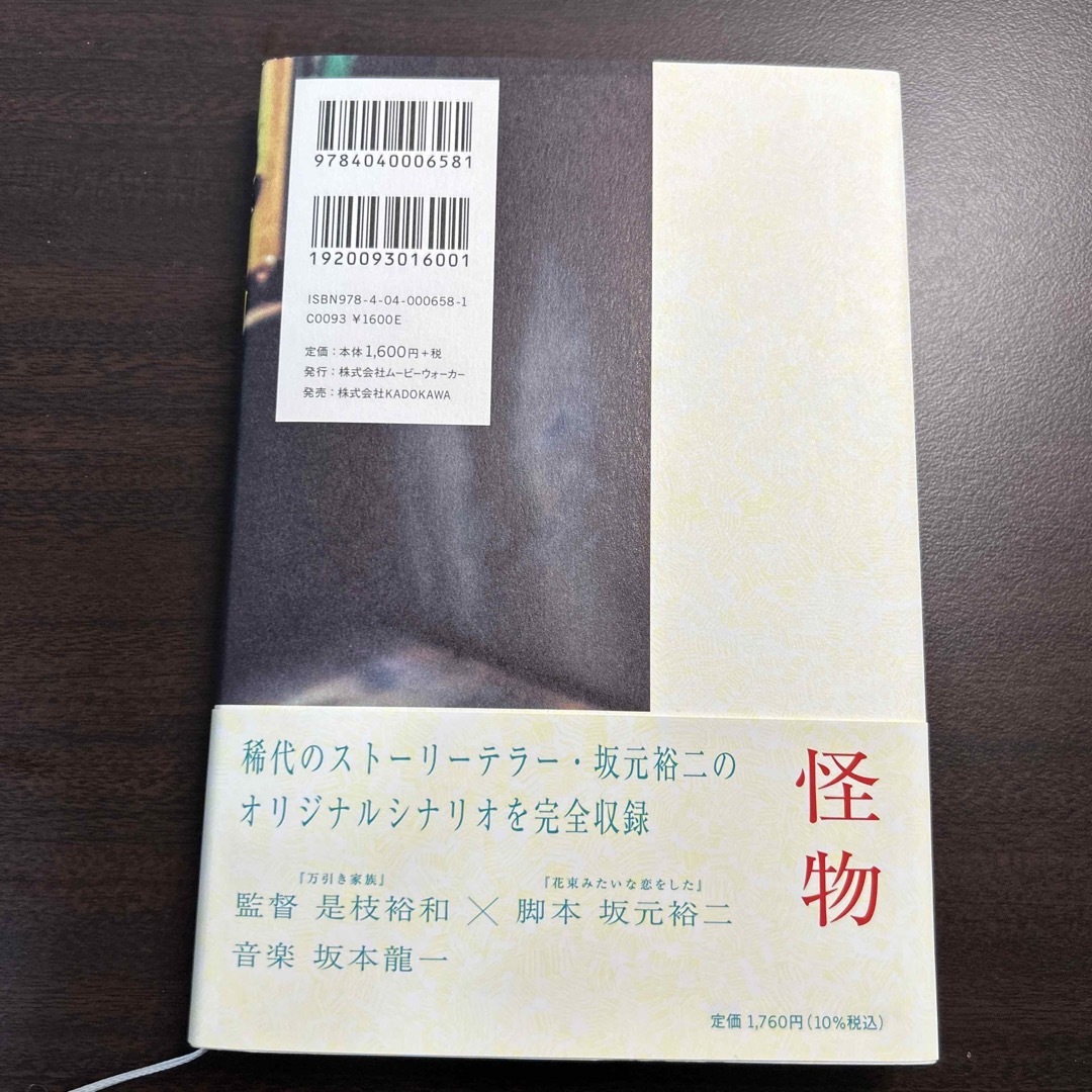 怪物 エンタメ/ホビーの本(文学/小説)の商品写真