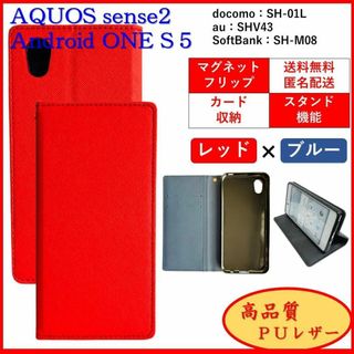 アクオス(AQUOS)のAQUOS sense2 センス２ ones5 スマホ ケース 手帳型 カバー(Androidケース)