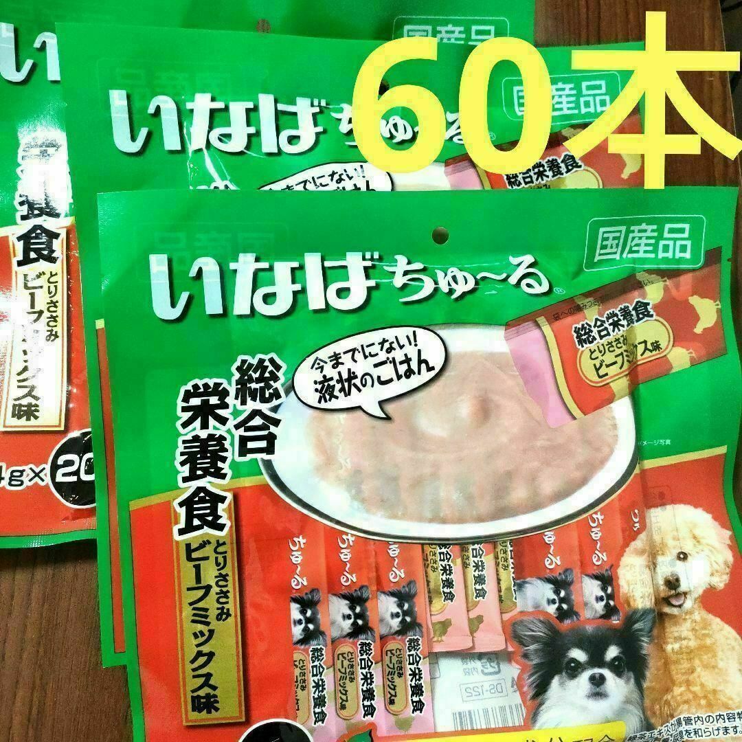 いなば ちゅ~る 総合栄養食 とりささみ ビーフミックス味 20本×3セットの通販 by ri-kan's shop｜ラクマ