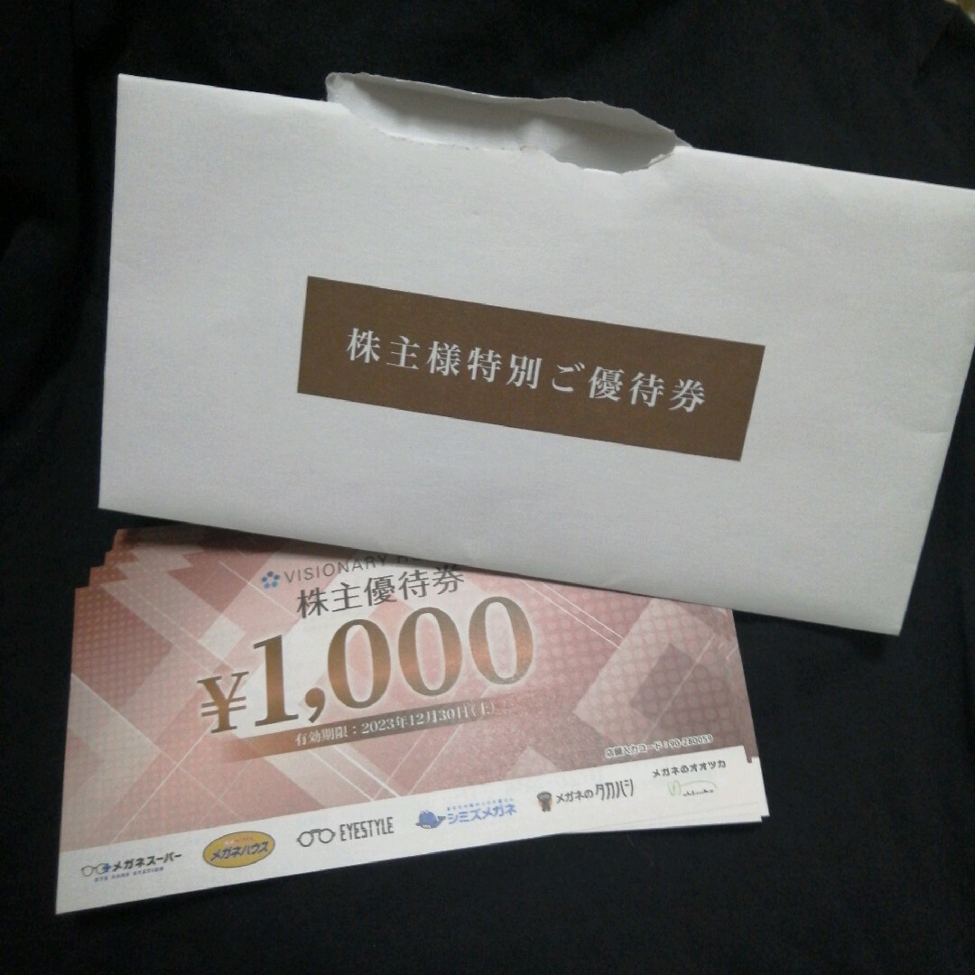 ビジョナリーホールディングス株主優待20枚2万円分 チケットの優待券/割引券(その他)の商品写真