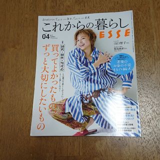 ガス様専用   これからの暮らし vol.4 2023年 04月号(生活/健康)