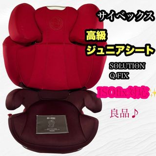 サイベックス チャイルドシート/ジュニアシートの通販 300点以上